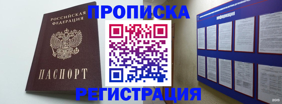 временная регистрация 2025 в Ленинск-Кузнецком