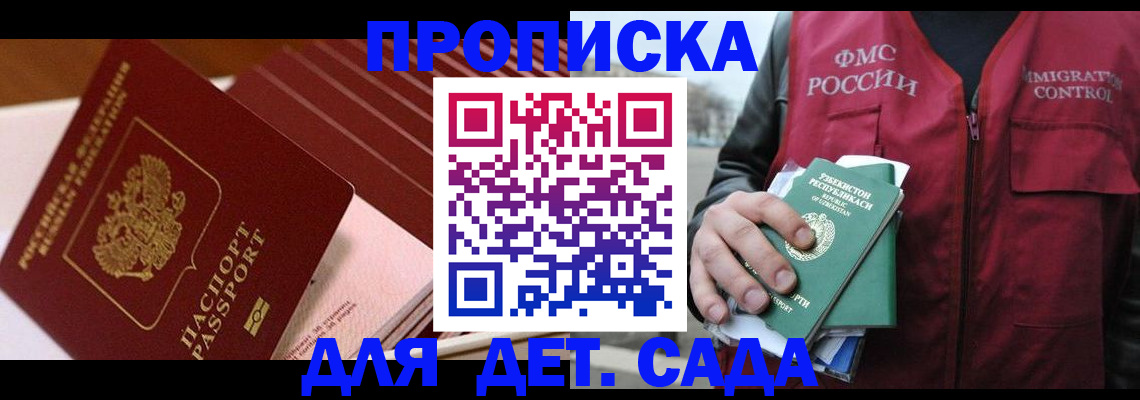 прописка в Ленинск-Кузнецком