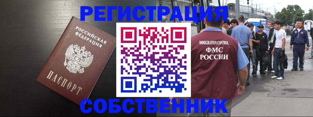 прописка от собственника в Ленинск-Кузнецком